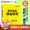 正版 备考2025高考英语读后续写 素材+构思+语言支架式训练 全国通用版 华研外语高中英语高一高二高三阅读词汇语法听力