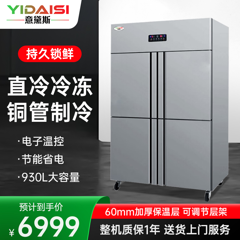 意黛斯(YIDAISI) 四开门 电冰箱 银色 YDS-ZLSM-LD930L立式全冷冻款