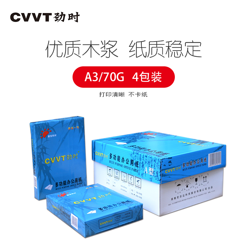 劲时A3复印纸70g 复印纸双面打印 500张/包 4包/箱
