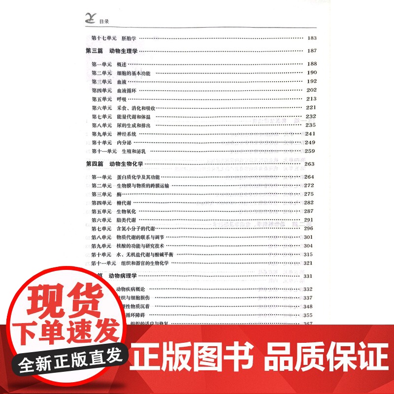 2023年执业兽医资格考试(兽医全科类)基础科目应试指南 《执业兽医资格考试应试指南》编写组 编 中国农业出版社9787高清大图
