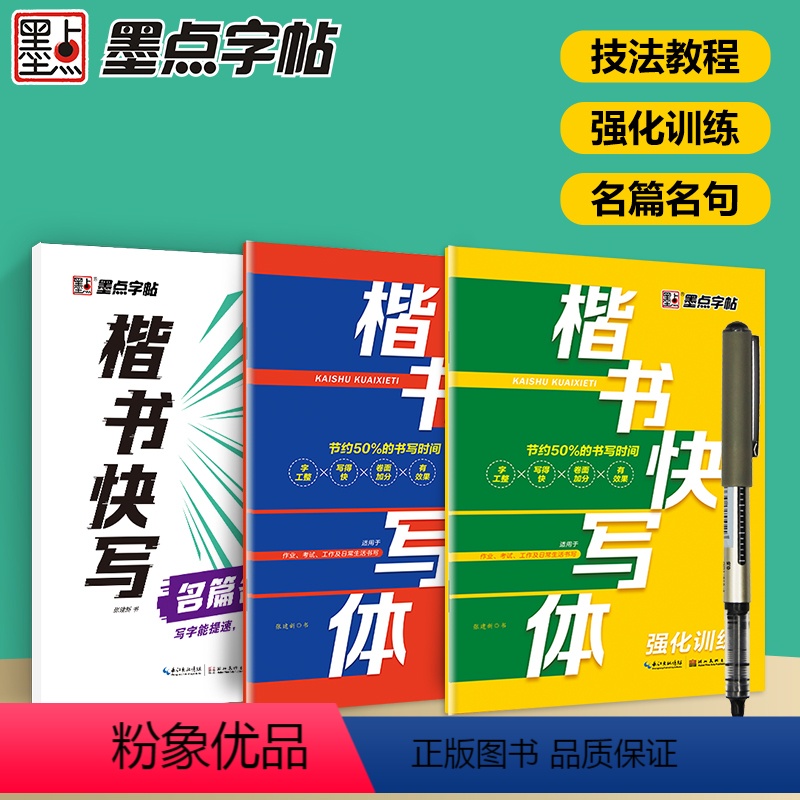 【3册】技法教程+强化训练+名句名篇(送1直液笔) 【正版】硬笔书法入门控笔训练字帖楷书快写体初学者成人手写体技法教程强