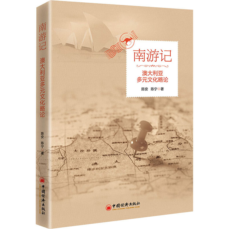 南游记