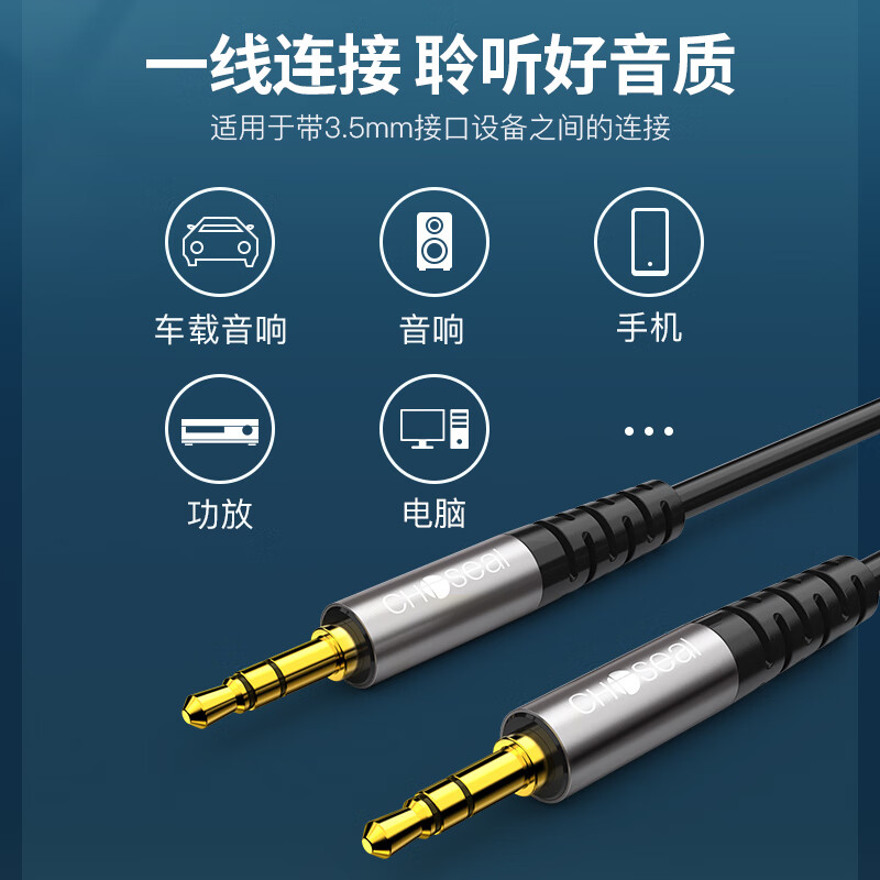 秋叶原(CHOSEAL)车载AUX音频线 3.5mm公对公车载手机连接线 3米 起订量:2高清大图