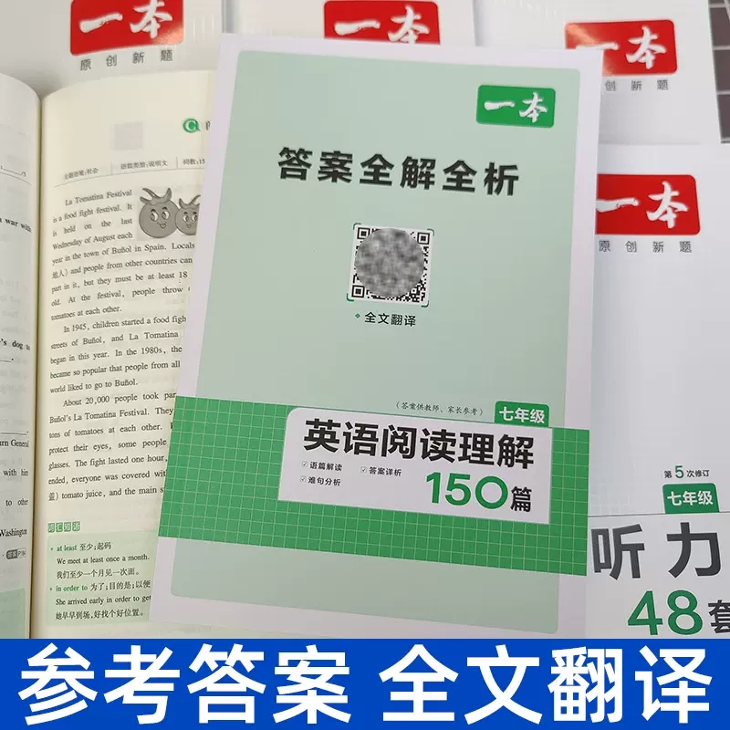中考 英语阅读+完形+听力+语文阅读五合一 初中通用 [正版]2024版一本国一八年级九年级中考英语阅读理解+完形填空1高清大图