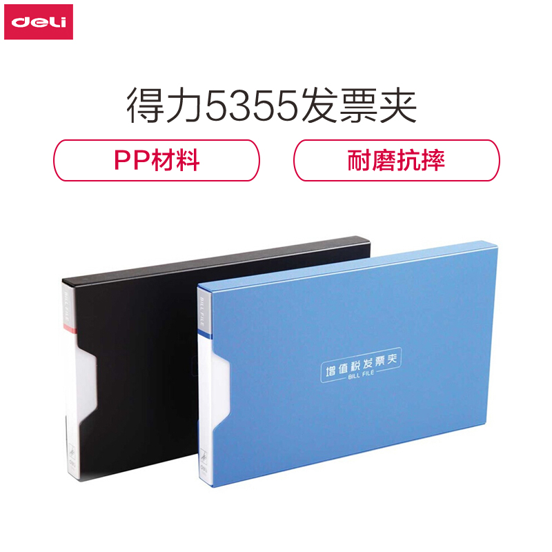 [精选]得力(deli) 5355 PP增值税发票夹 颜色随机高清大图