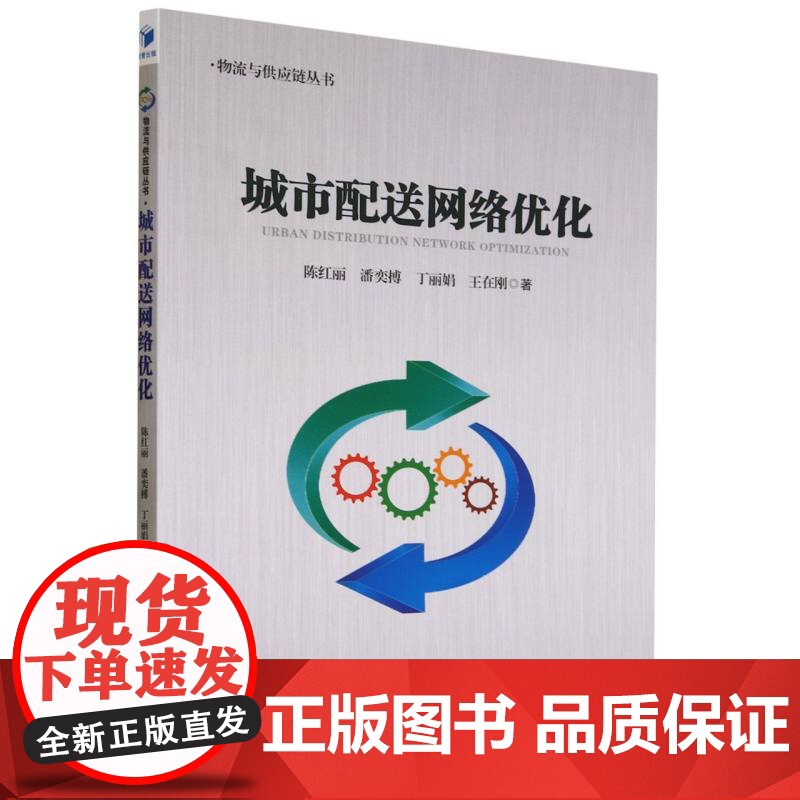 城市配送网络优化高清大图