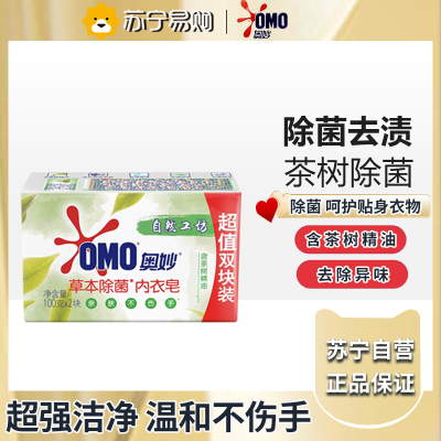 奥妙草本&内衣皂100g*2