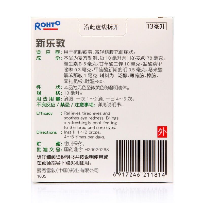 1瓶]曼秀雷敦 新乐敦 滴眼液复方门冬维甘 13ml 眼药水眼疲劳结膜充血 曼秀雷敦(MENTHOLATUM高清大图