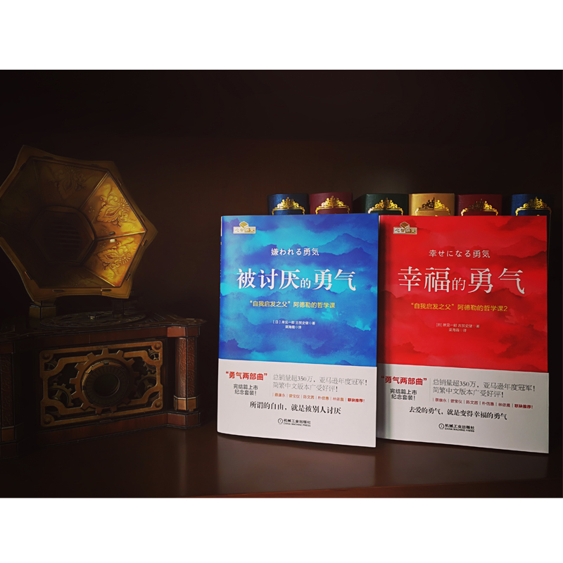 [正版]书籍幸福的勇气:“自我启发之父”阿德勒的哲学课2 全新印刷版 蔡康永、樊登盛赞 《被讨厌的勇气》续作高清大图