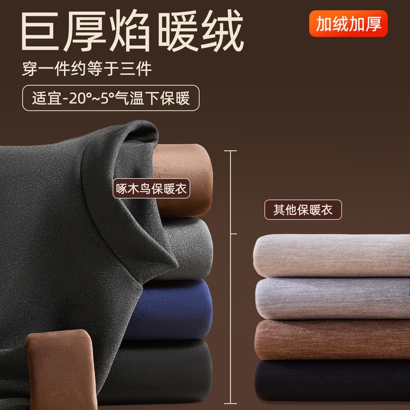 啄木鸟保暖内衣男士加厚加绒德男款冬季中老年秋衣秋裤发热防寒套装冬天高清大图