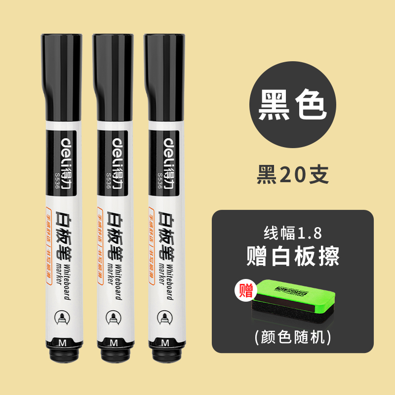 【补贴10%】白板笔培训会议室得力好写易擦可擦大头笔教师用文具大容量墨水粗头笔油墨教育画板笔写字笔 【粗杆款】耐磨纤维头-黑20支-送板擦1个