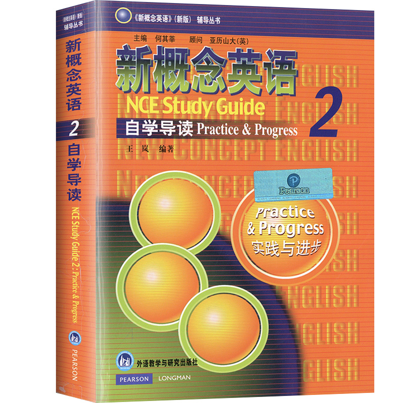 图书>期刊/杂志>外语>外语教学与研究出版社>[正版]新概念英语2自学