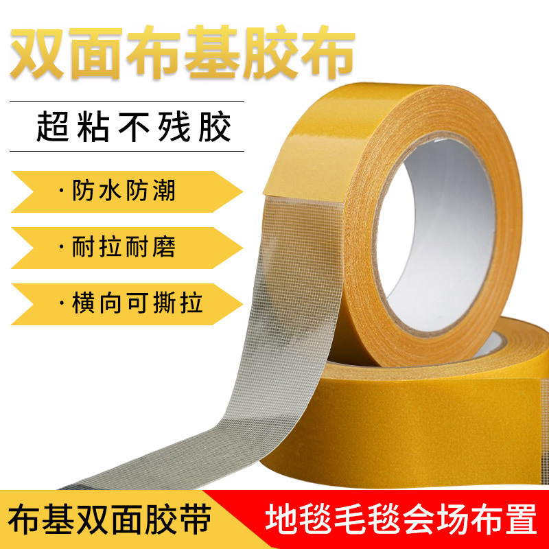 高翊柏 12100137 强力双面布基胶带 白色离型纸(加厚加粘款)40mm*18m 高粘网格胶带地毯固定双面胶