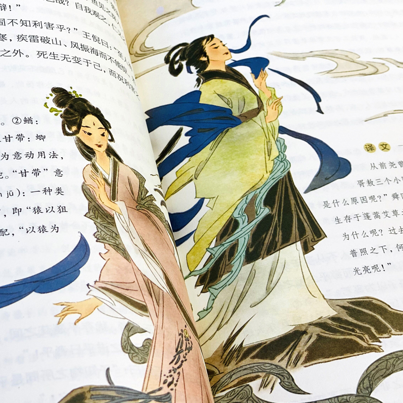 [正版]布面精装 庄子选译彩图珍藏版国学经典名著古典文学原文译文注释无障碍阅读道教文化书籍道家学派人生哲学书高清大图