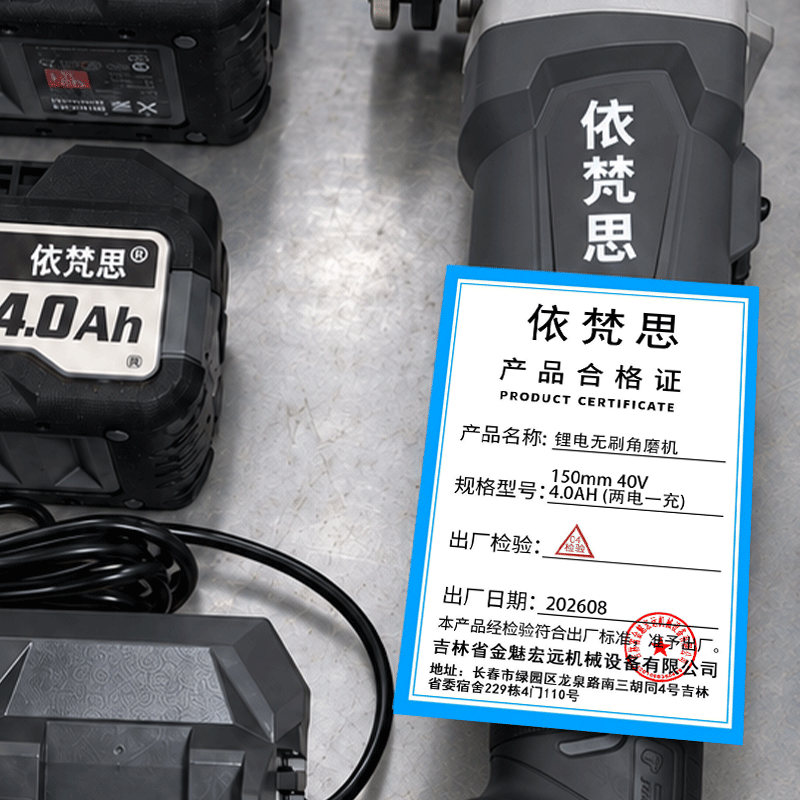 依梵思 锂电无刷角磨机 150mm 40V4.0AH (两电一充) 台高清大图