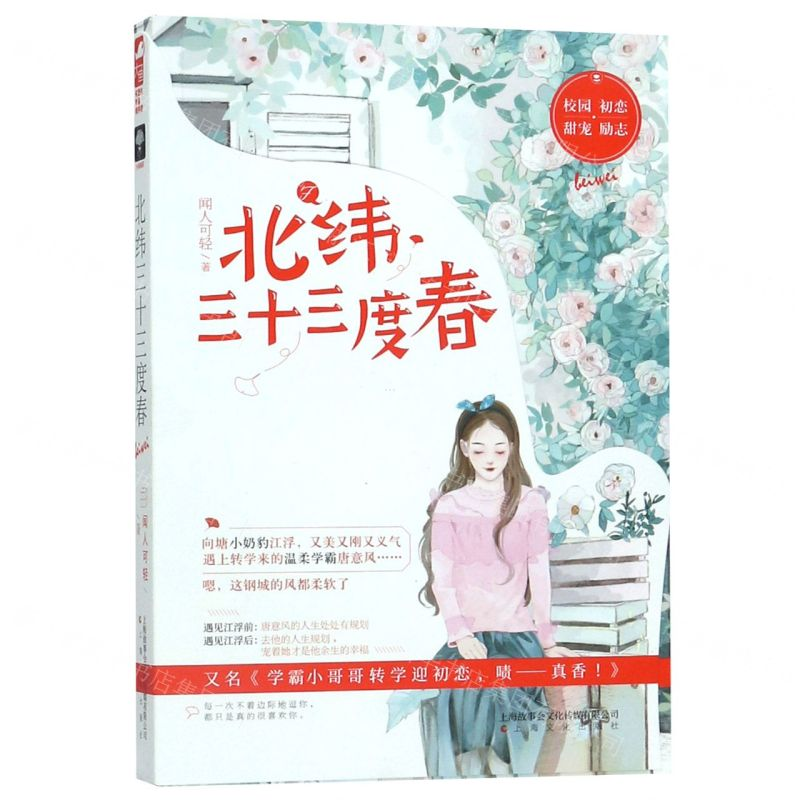 【M】北纬三十三度春-9787553515991