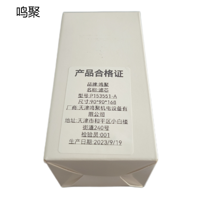 鸣聚 滤芯 P153551-A 个