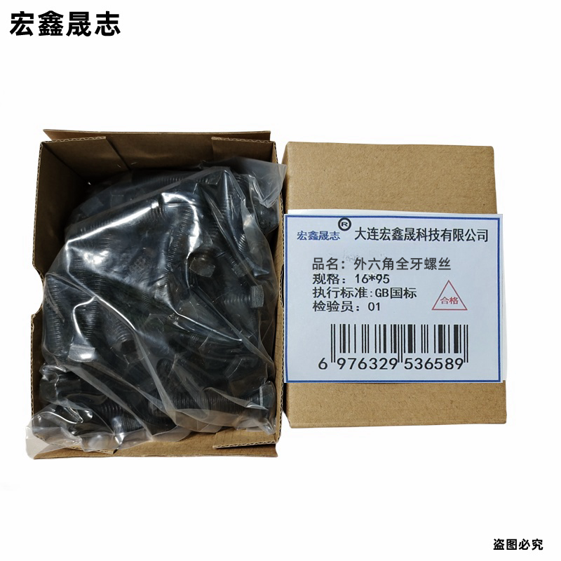 宏鑫晟志 外六角全牙螺丝 16*95 单位:个高清大图