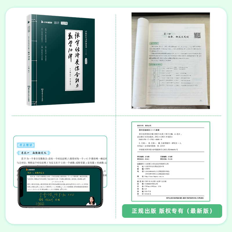 [醉染正版] 2025张宇考研经济类联考综合能力数学10讲通关宝典 可搭396经济类联考逻辑 张宇经济类数学优题库4