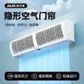 奥克斯 风幕机商用风帘机门口FM3010 1米按钮款（单位：台）