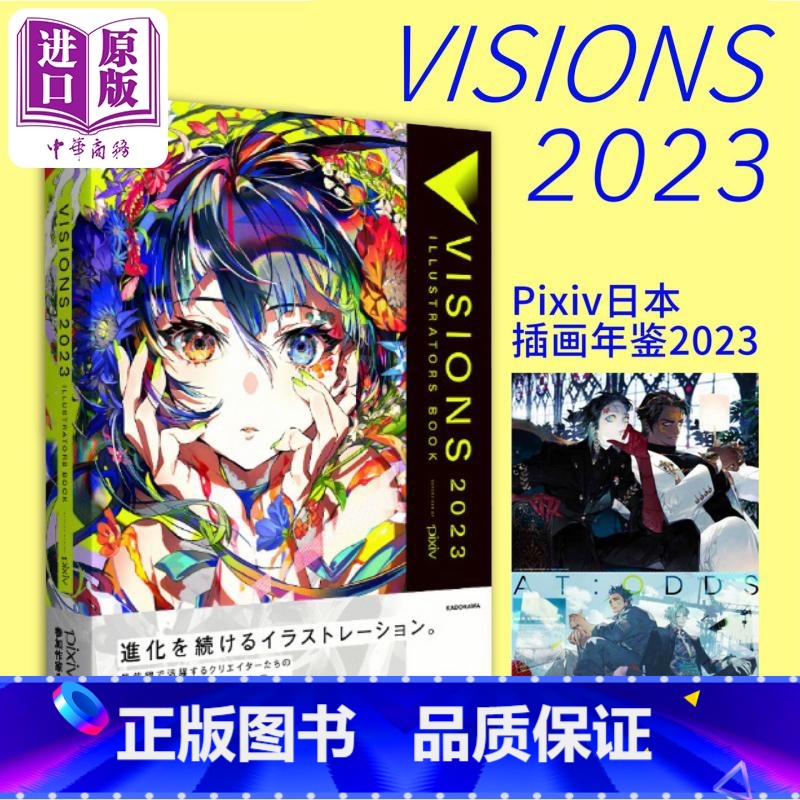 【正版】VISIONS 2023 pixiv插画年鉴2023 日本p站插画师年鉴 米山舞画集日漫漫画illustrat