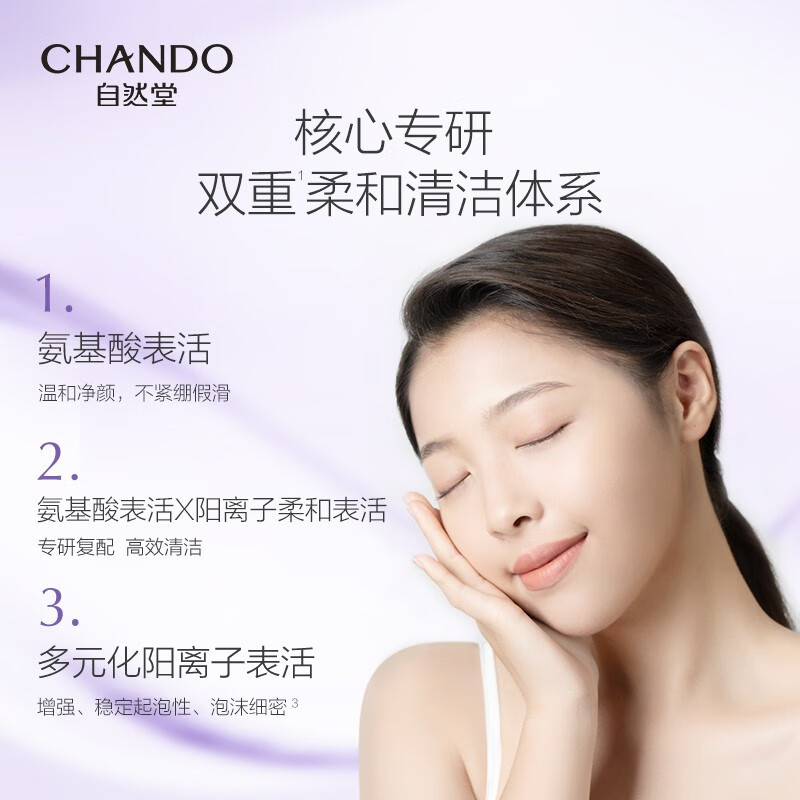 自然堂洗面奶 凝时鲜颜洁面乳氨基酸温和清洁毛孔不紧绷保湿洗颜霜男女 125g高清大图