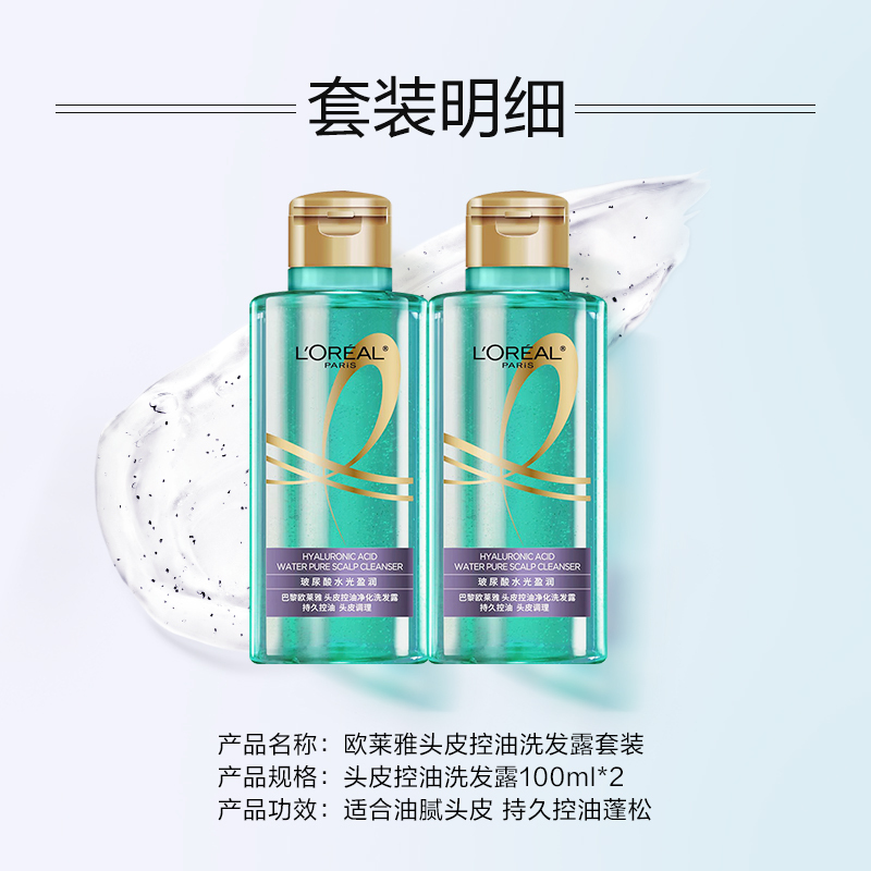 [赠品]欧莱雅(LOREAL)头皮控油净化洗发露100ml(洗发水小样 有非卖品字样)