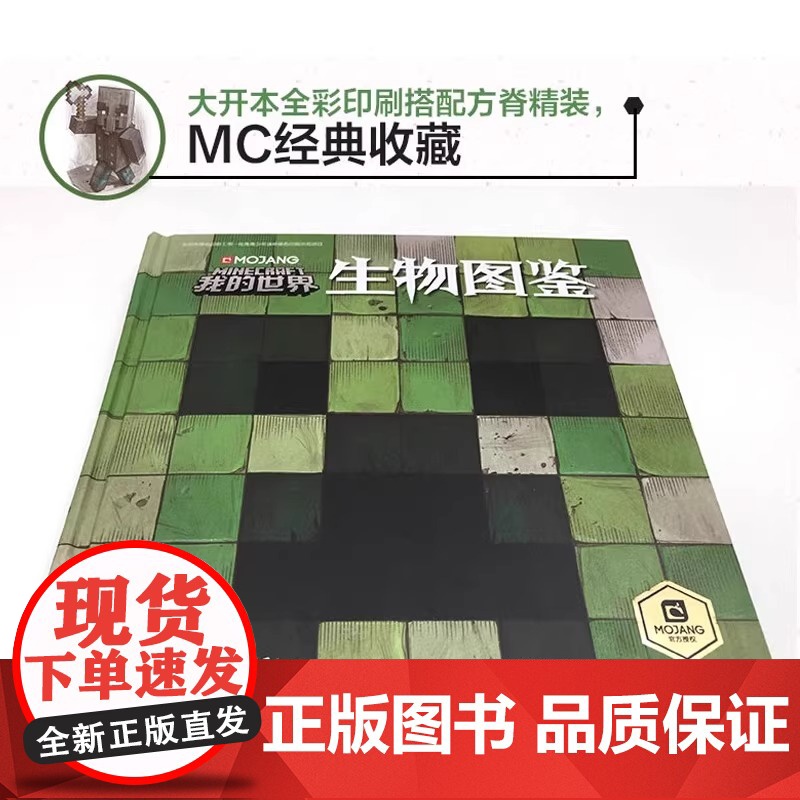 我的世界生物图鉴书游戏攻略建筑战斗指南书 复古辅助生存创造引导儿童思维激活创意逻辑世界认知史前生物动物益智游戏3-6周岁高清大图