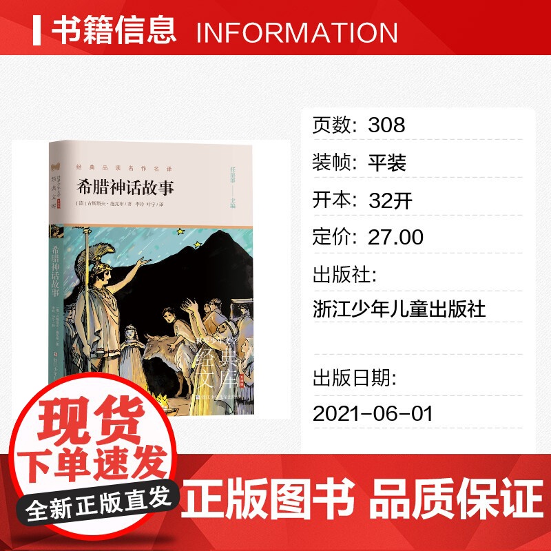 希腊神话故事 世界少年文学经典文库升级版任溶溶主编名著必青少年小学生三四五六年级课外书阅读寒暑假书目儿童文学故事书高清大图