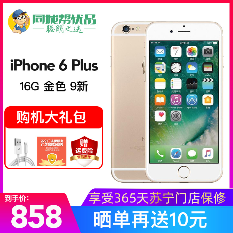 Apple二手手机 二手9成新 苹果 Apple Iphone 6 Plus 16gb 金色全网通4g 二手 手机国行正品 价格图片品牌报价 苏宁易购同城帮二手数码专营店