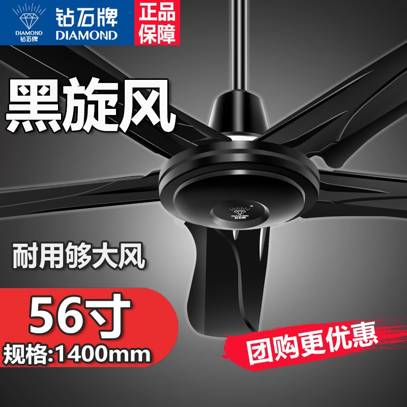钻石牌黑色吊扇家用1400mm铁叶吊顶扇客厅扇用办公商用电风扇 56寸黑五叶吊王-遥控款/配吊钩