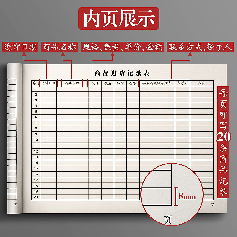 三木商品进货记录本表店铺商用仓库出入库通用记账手账明细账本台账营业进出货记录本台账本进出账记帐本进货单