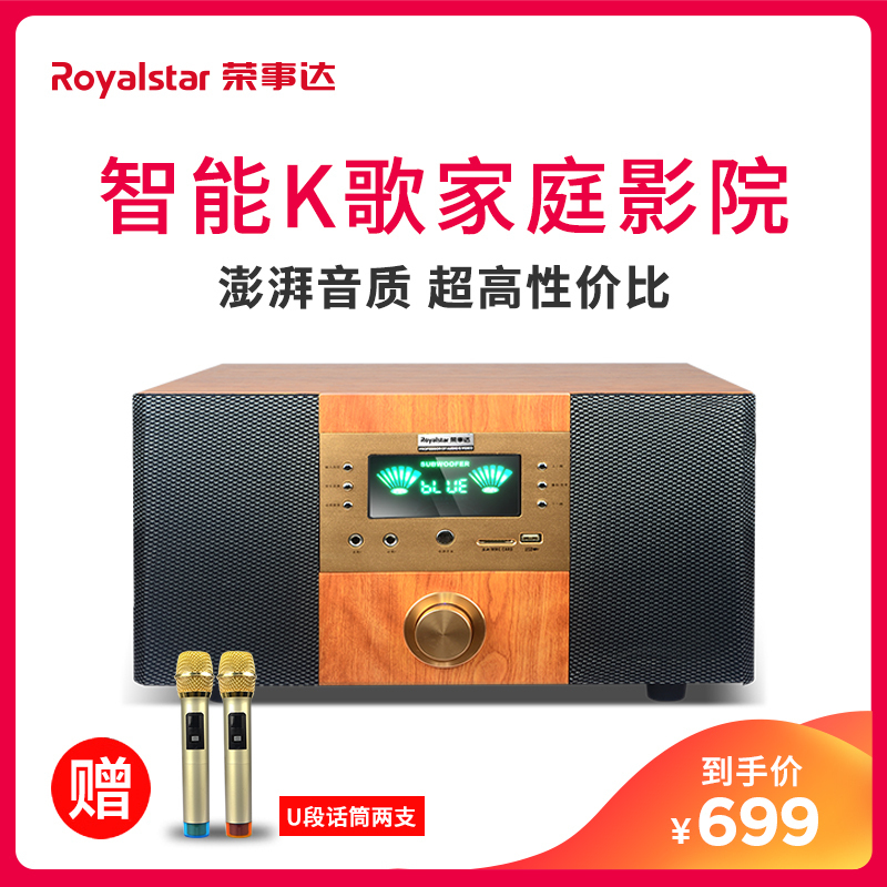 荣事达(Royalstar)C9家庭影院 5.1声道 内置蓝牙低音炮 音响套装 客厅家用电视卡拉OK