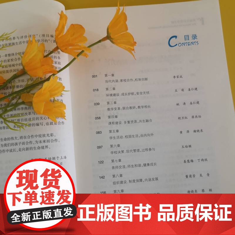 []家校合作指导手册 案例丰富详实逻辑严谨 家校合作的具体操作策略 针对中小学教师学校领导者 北京大学出版社 正版书籍高清大图