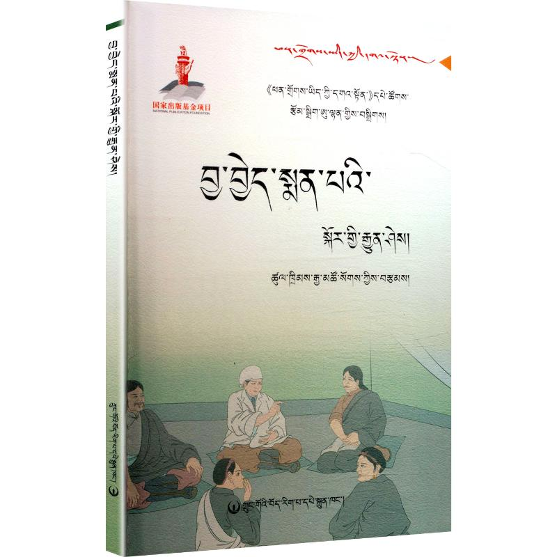 正版新书】医风医德常识手册 藏文慈智木 等 著 著9787802535114
