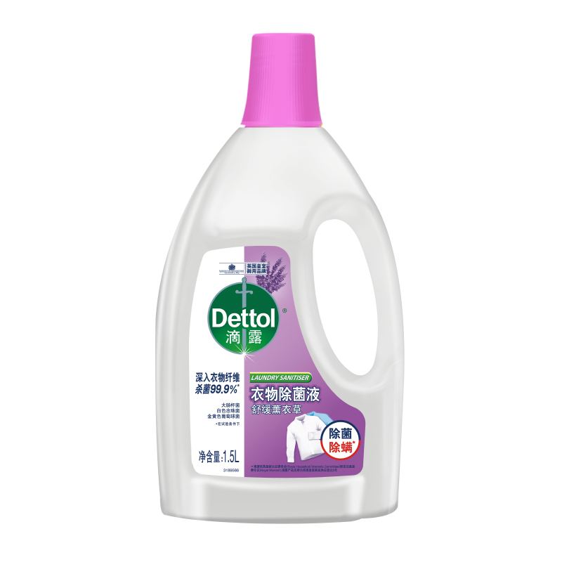 滴露(Dettol)舒缓薰衣草衣物除菌液1.5L杀菌除螨非84消毒液