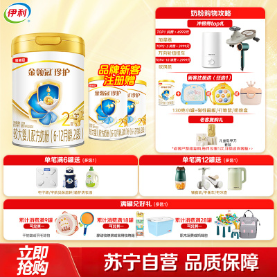 伊利 金领冠珍护 婴幼儿 配方奶粉 2段(6-12个月适用) 900g