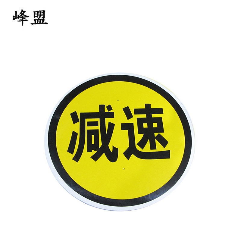 峰盟 减速信号牌 400*400mm(带2米杆) 套高清大图