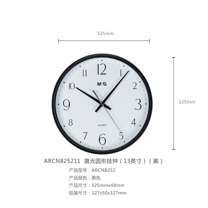 晨光(M&G)经典圆形挂钟13英寸黑色ARCN8252 1个装