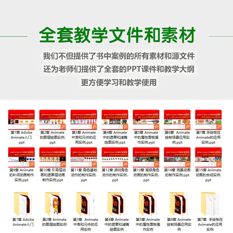 [正版] Adobe Animate CC 动画制作案例教程 动画制作流程 视频教程 高等及高等职业院校游戏 动漫 数高清大图