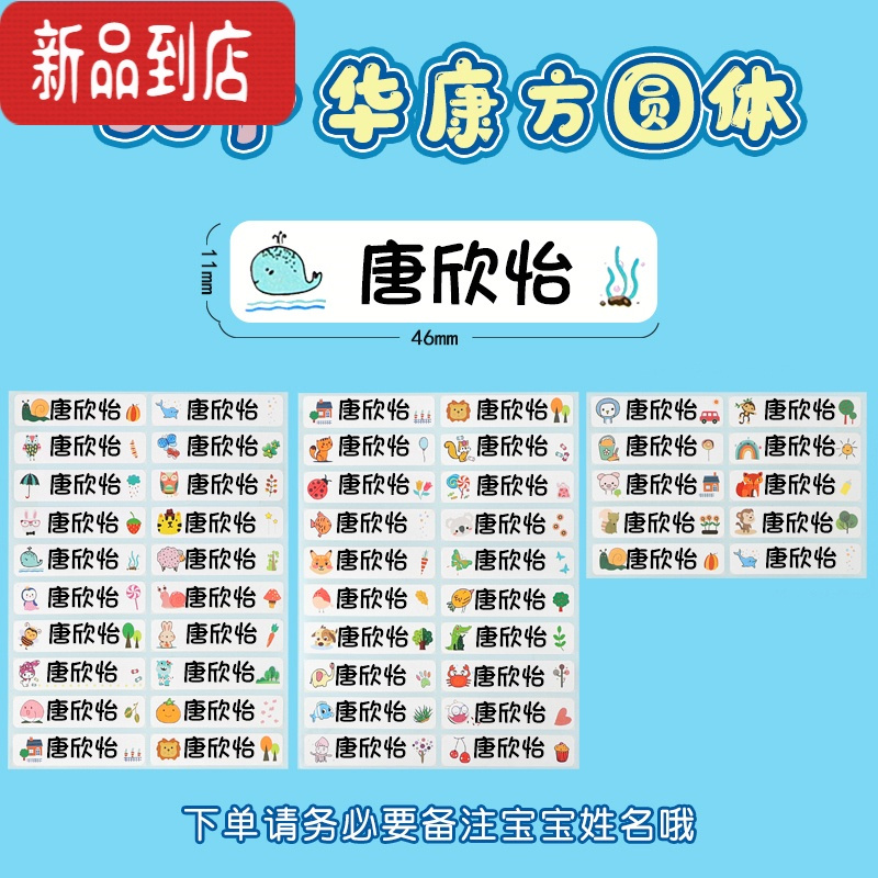 真智力儿童名字贴防水幼儿园姓名贴自粘小学生定制印章贴纸宝宝入园用品 50枚[ 华康方圆体](备注宝宝姓名)