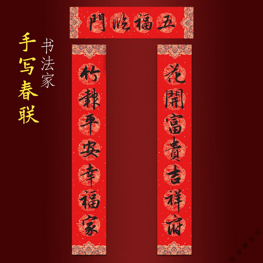 亮电 新春装饰春联 手写1.8米(计价单位:件)高清大图