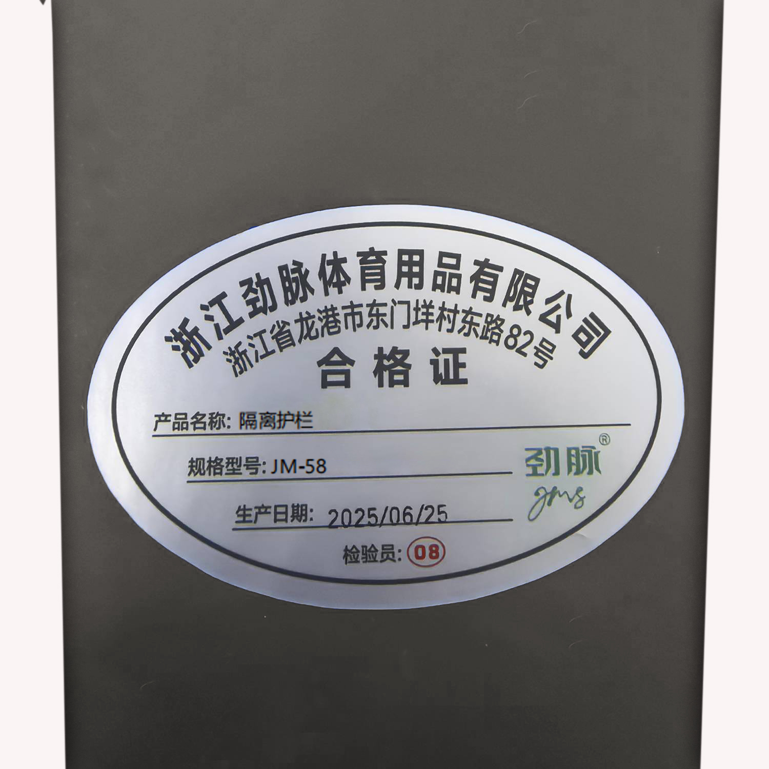 劲脉 隔离护栏 JM-58 米高清大图