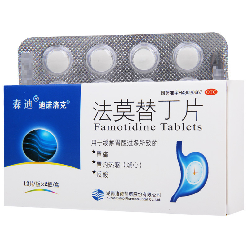 [3盒]森迪迪诺洛克法莫替丁片20mg*24片/盒*3盒缓解胃酸过多所致的胃痛反酸