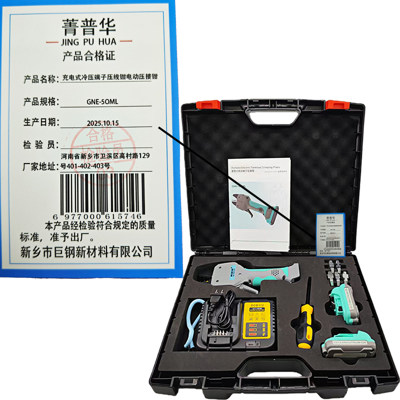 菁普华充电式冷压端子压线钳电动压接钳GNE-5OML台高清大图