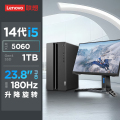 联想(Lenovo)GeekPro 台式电脑整机 I5-14400F 16G 2T RTX5060 23.8英寸