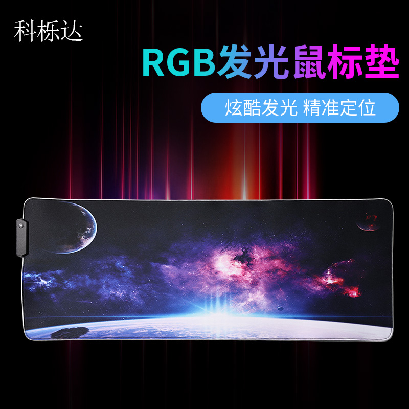 科栎达RGB发光鼠标垫有图案超大号游戏电竞电脑桌垫键盘带灯光护腕滑鼠软垫