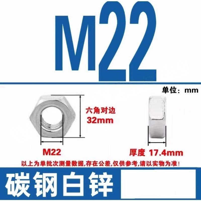 JIBIN/继彬 GB52 六角螺母 碳钢Q235 4级 镀白锌 M22 个