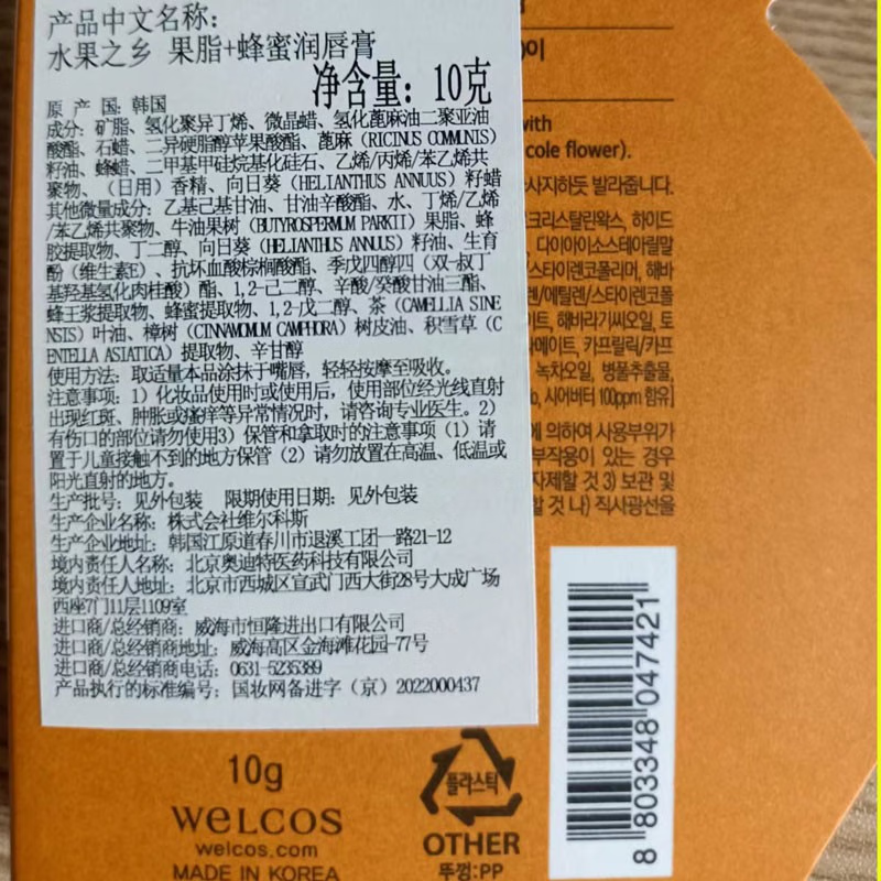 水果之乡(welcos) 果脂蜂蜜护手霜 润泽护肤保湿 不油腻 秋冬季男女通用