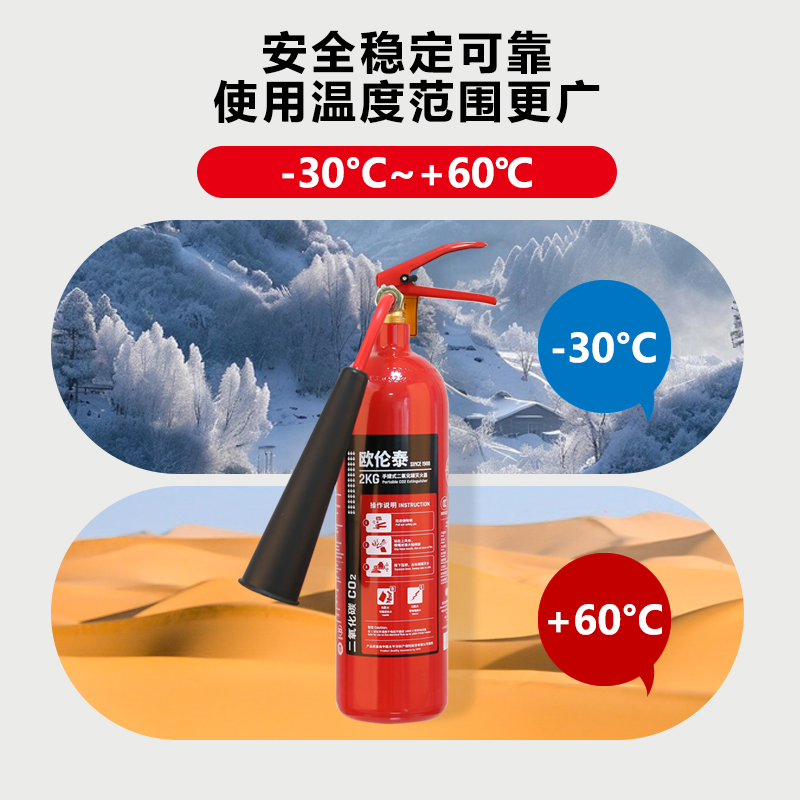 欧伦泰 25年新国标二氧化碳灭火器2kg 汽车家庭工厂国家消防认证消防器材 MT/BE2高清大图
